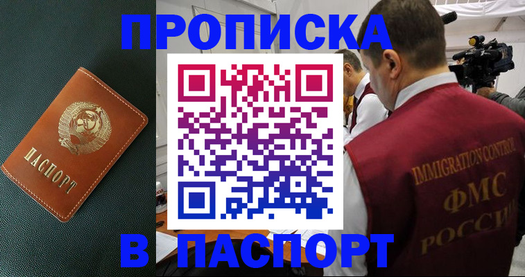 прописка иностранных граждан в Лабинске