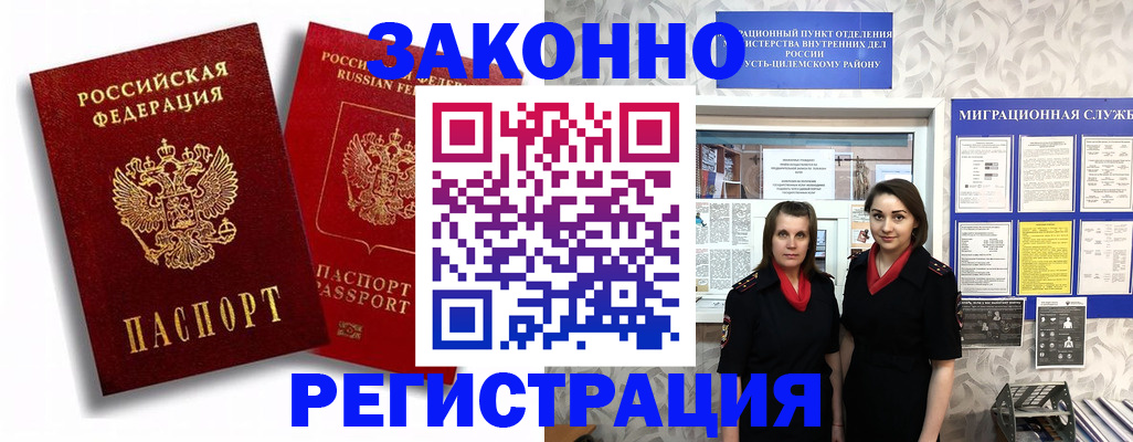 прописка от собственника в Лабинске